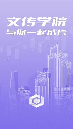 文传学院官方版 v1.0.0 安卓版 1