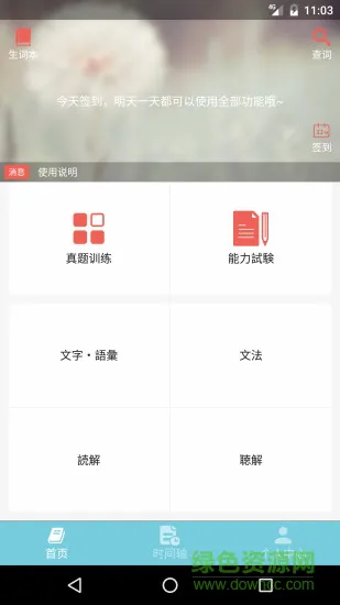 烧饼日语手机版 v4.2.2 安卓版 0