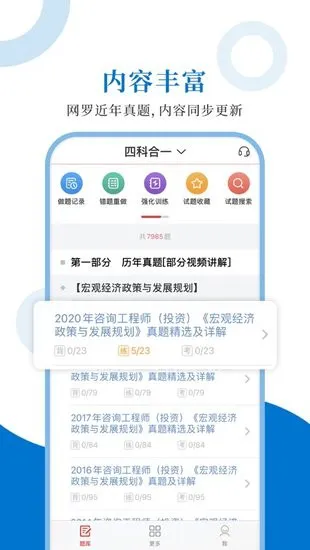咨询工程师圣题库 v1.0.6 安卓版 0