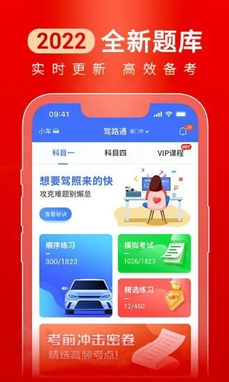 驾路通app v4.13.11 安卓版 0
