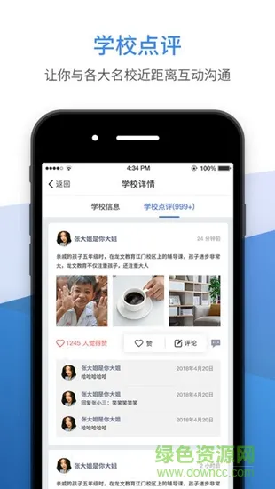 择校升 v1.0 安卓版 1
