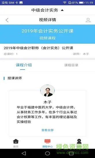 2019中级会计职称题库软件 v1.0.0 安卓版 2