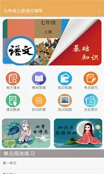 七年级上册语文辅导人教版