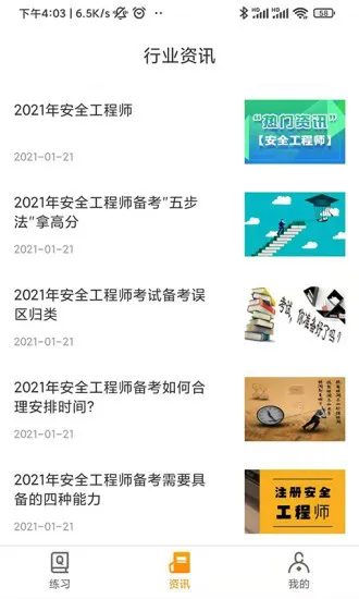 安全工程师刷题宝 v1.0.5 安卓版 3