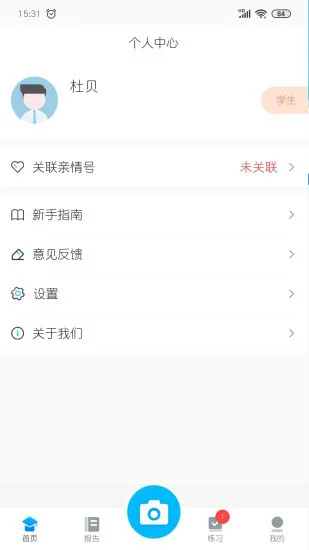 志云错题本软件 v1.6.8 安卓版 2
