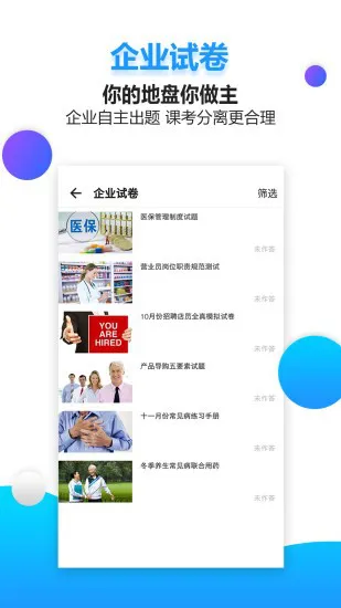 药视通手机版 v5.6.5 安卓版 3