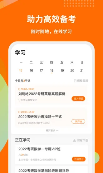 启航教育在线考研官方版 v5.4.3 安卓版 1