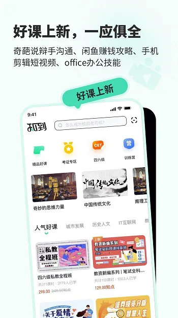 知到智慧树app v4.8.5 安卓最新版 0