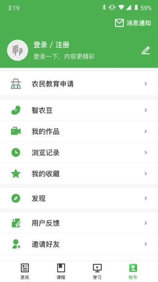 甘农云 v1.2.4.2 安卓版 3