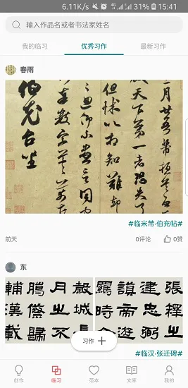 习字社 v1.0 安卓版 3