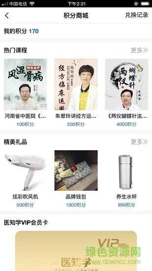 医知学官方 v3.3.9 安卓版 1