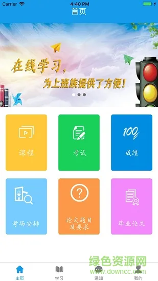 百通学堂石家庄职工大学 v1.3.2 安卓版 1