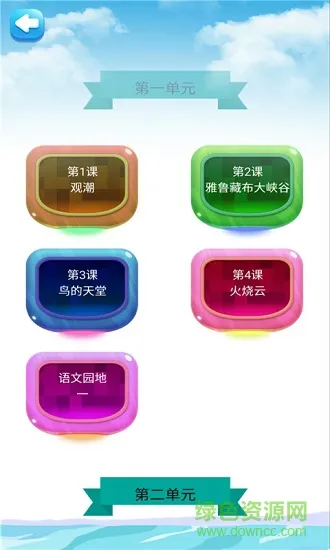 四年级上册语文详解下载