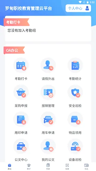 罗甸职校教师端 v2.3.106 安卓版 0