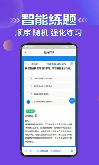 基金从业资格考试学知题app v1.1 安卓版 2