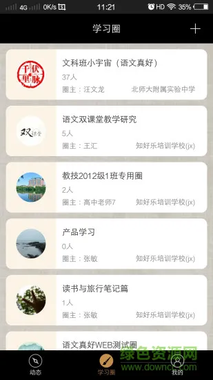 语文真好 v2.0.0.18120601 安卓版 0