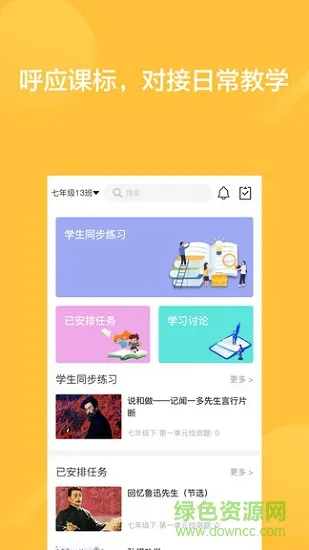 阅写通学生版平台 v1.1.7 安卓版 3