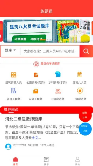 练题猫app下载