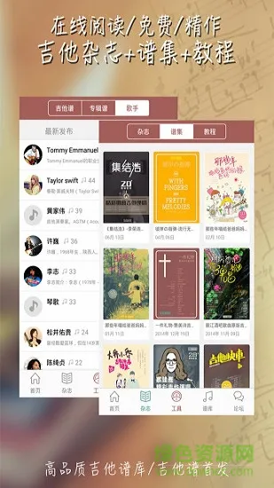 彼岸吉他 彼岸吉他app下载