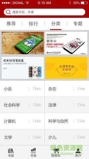 大佳书城最新 v1.1.1 安卓版 3