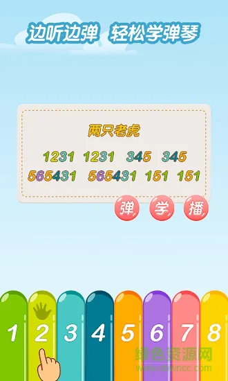 亲亲熊学弹琴软件 v1.8.08 安卓版 3