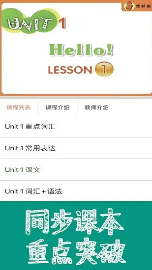 新概念英语同步课堂软件 v1.1.01 安卓版 0