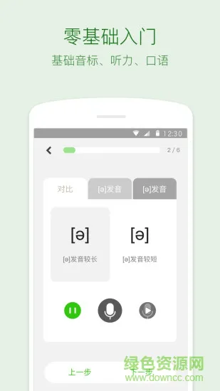 缤纷英语听力 v1.8.2 官方安卓版 2