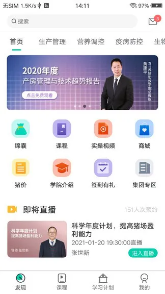 养猪学习院app v2.0.7 安卓版 0