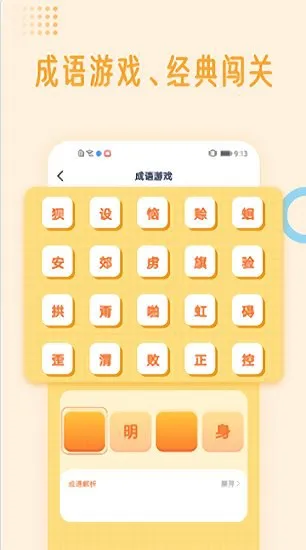 国学成语词典app 国学成语词典最新版