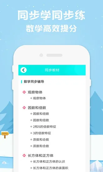 五年级数学下册软件 v1.5 安卓版 2