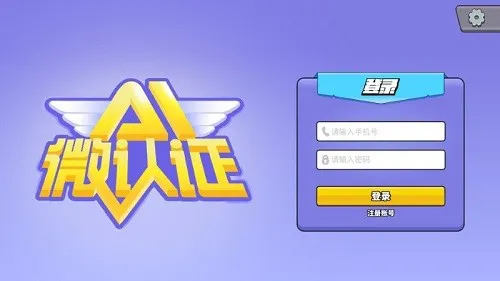 ai微认证 v2.1.8 安卓版 2