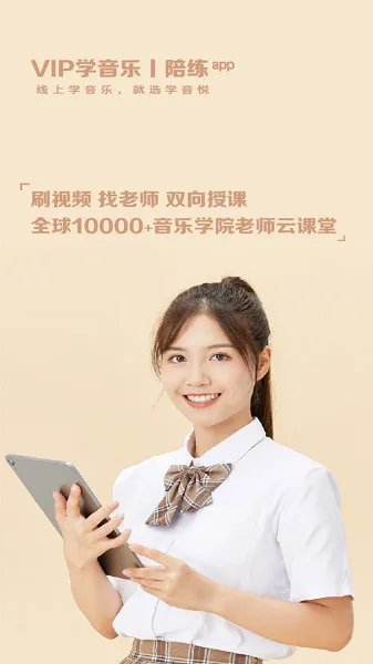 VIP学音乐陪练app
