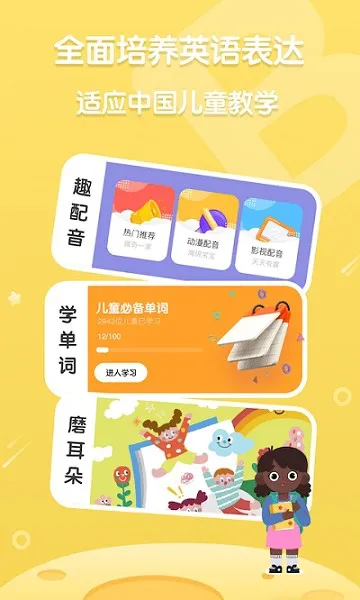 叽里呱啦英语启蒙app v1.0.0 安卓版 3