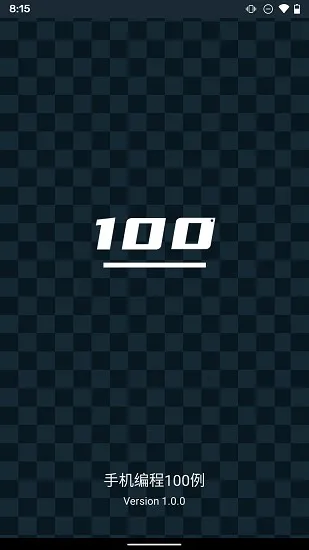 手机编程100例最新版 v1.0.2 安卓版 3