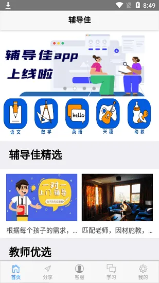 辅导佳教育 v0.3.5 安卓版 0