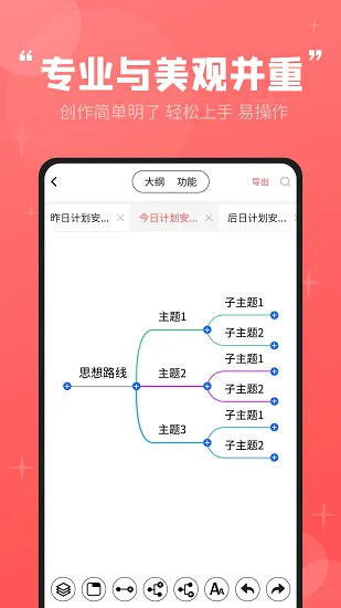 轻松思维导图最新版 v3.5.1 官方安卓版 0