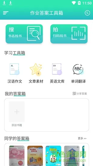 作业答案工具箱