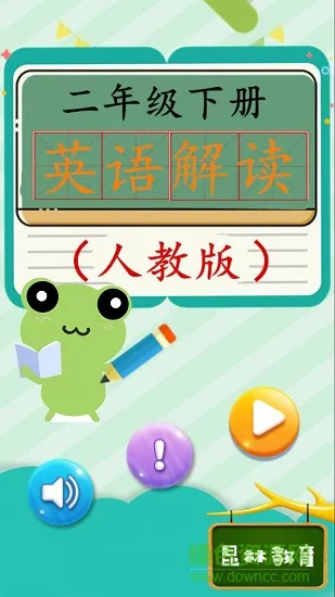 二年级英语下册人教版 v2.20.32 安卓版 2