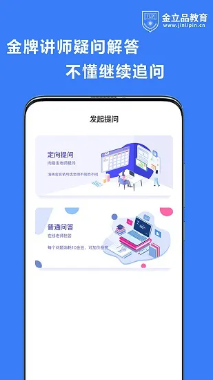 金立品考吧专注财会考证学习 v1.2.1 安卓版 0