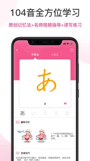 爱上学日语 v4.5.1 安卓版 2