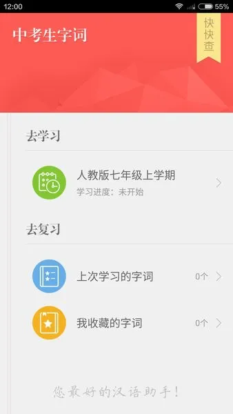 中考生字词app v1.7.0 安卓版 0