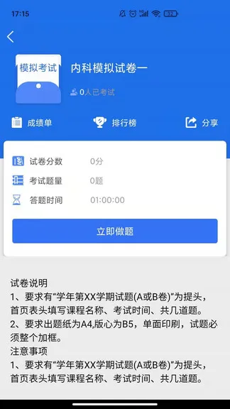 医动力医考最新版 v1.0.9 安卓版 0