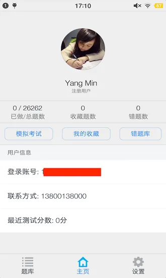二级建造师考题集 v1.6.220003 安卓版 2