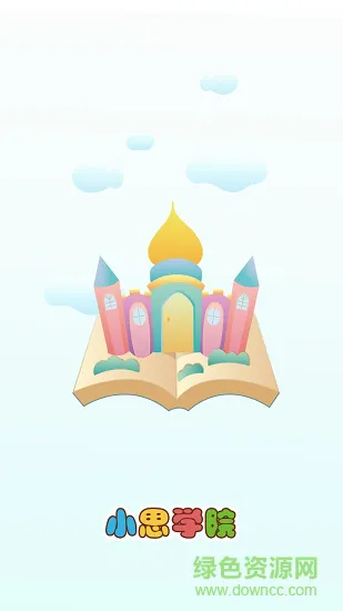 小思学院app