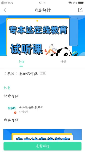 专本达 v2.5.2 安卓版 1