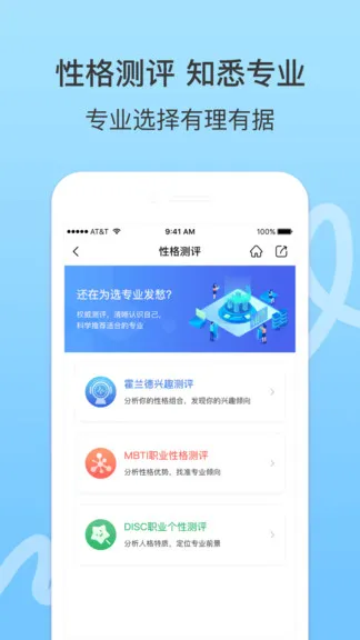 好志愿高考报考查询测算平台 v2.1.8 官方安卓版 1