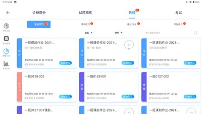金榜通平板电脑 v4.1.6 安卓版 0