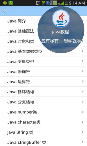 i码邦(java编程神器) v1.6.0  安卓版 0