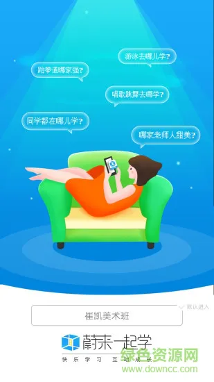 蔚来一起学 v2.4.12 安卓版 0