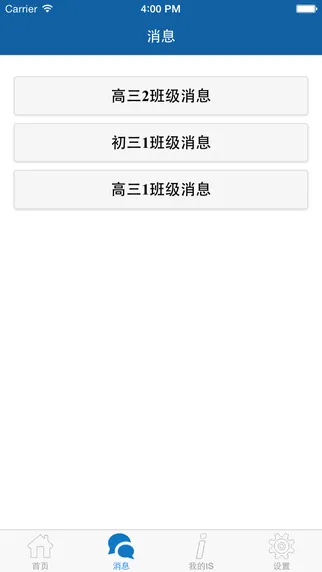 南昌十中is智慧校园 v14.0 安卓版 2
